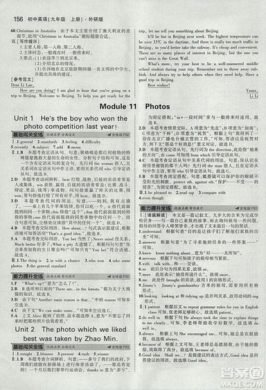 曲一線2019外研版5年中考3年模擬九年級上冊英語參考答案