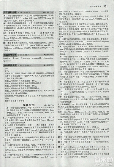 曲一線2019外研版5年中考3年模擬九年級上冊英語參考答案