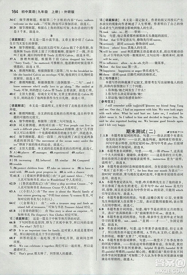 曲一線2019外研版5年中考3年模擬九年級上冊英語參考答案