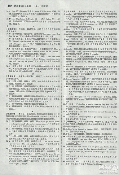 曲一線2019外研版5年中考3年模擬九年級上冊英語參考答案