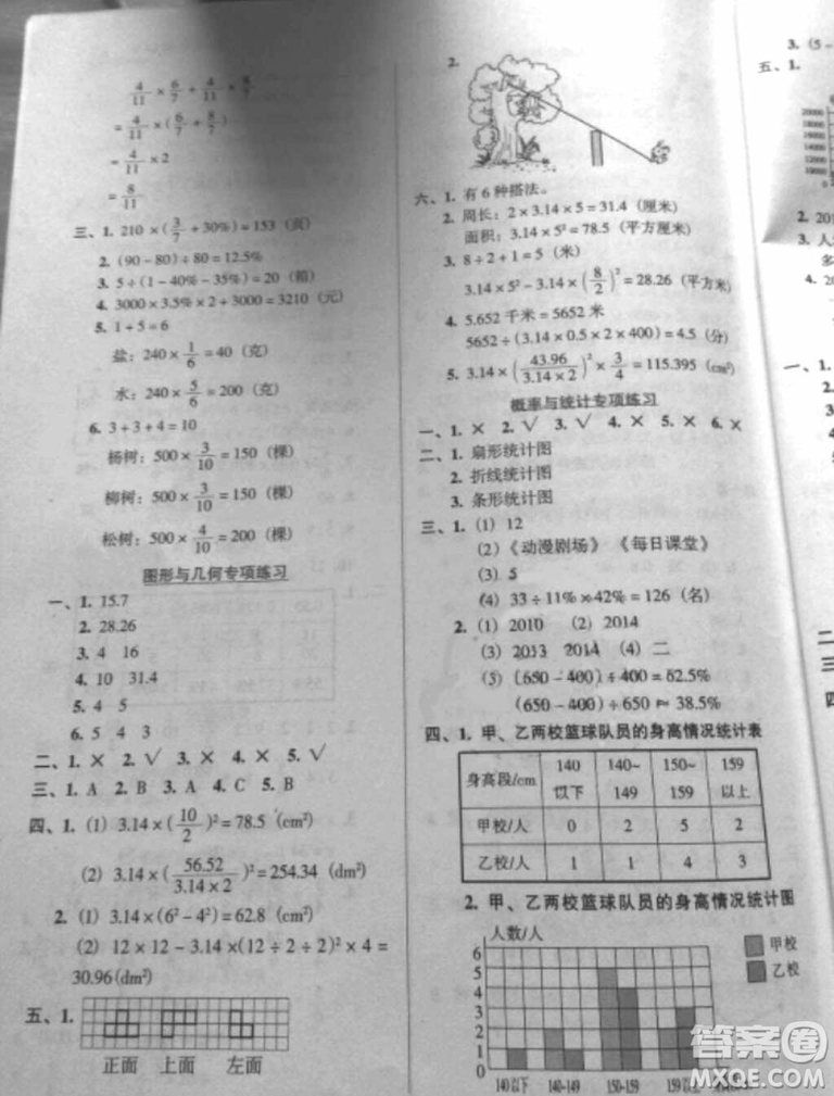 教材課本第二教材2018年數(shù)學(xué)六年級(jí)上冊(cè)參考答案