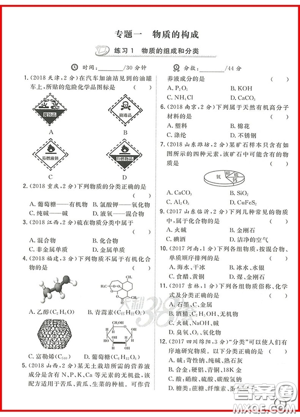 2019年中考真題隨時(shí)練初中化學(xué)參考答案