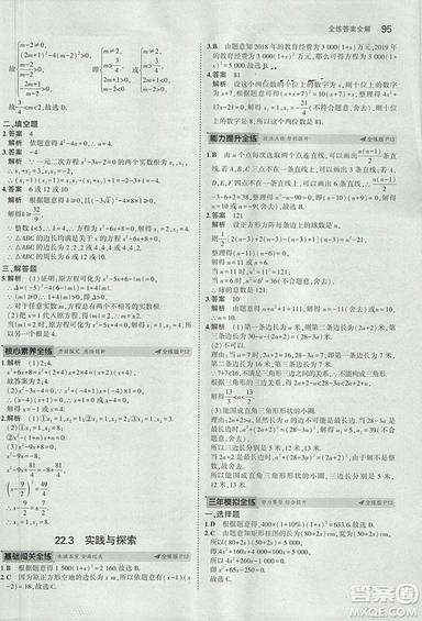 2019版5年中考3年模擬初中數(shù)學(xué)九年級(jí)上冊(cè)華師大版答案