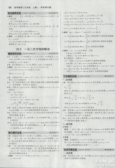 2019版5年中考3年模擬初中數(shù)學(xué)九年級(jí)上冊(cè)華師大版答案