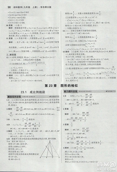 2019版5年中考3年模擬初中數(shù)學(xué)九年級(jí)上冊(cè)華師大版答案