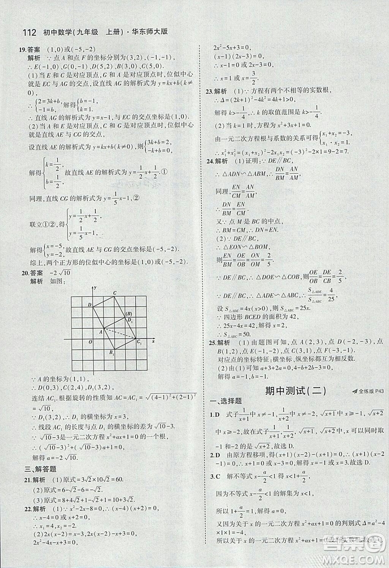 2019版5年中考3年模擬初中數(shù)學(xué)九年級(jí)上冊(cè)華師大版答案