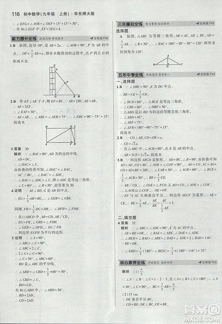 2019版5年中考3年模擬初中數(shù)學(xué)九年級(jí)上冊(cè)華師大版答案