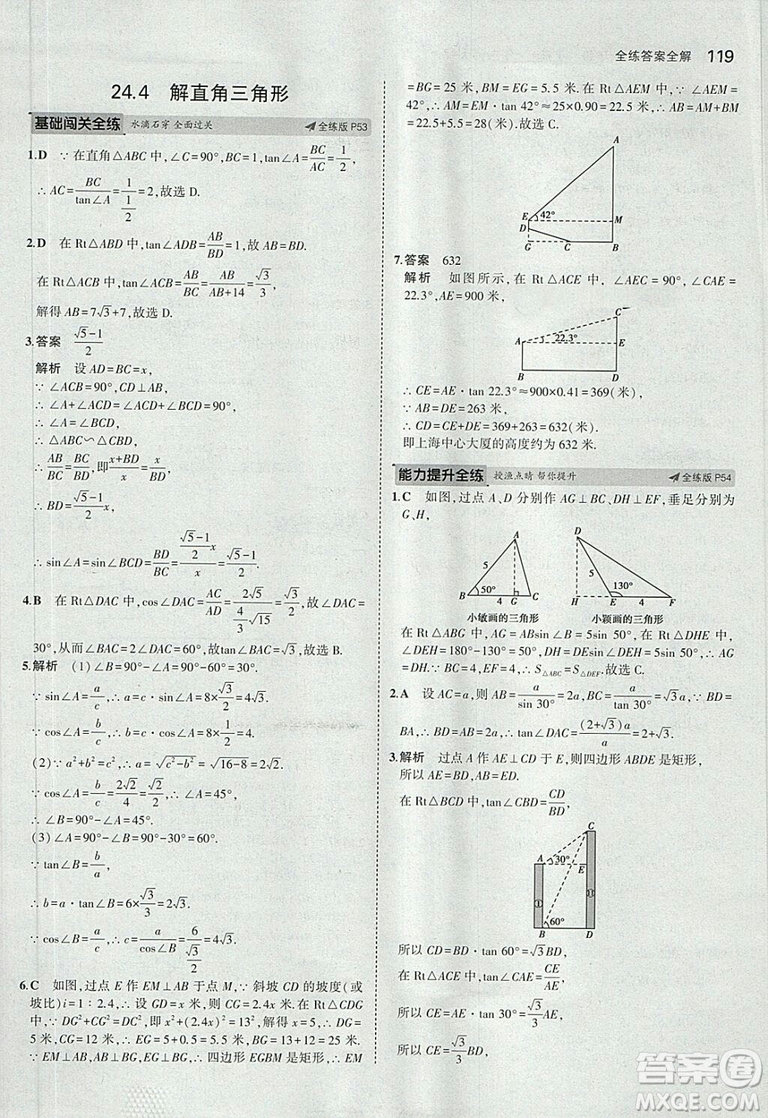 2019版5年中考3年模擬初中數(shù)學(xué)九年級(jí)上冊(cè)華師大版答案