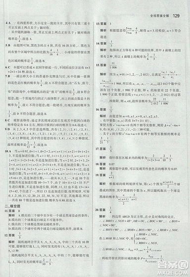 2019版5年中考3年模擬初中數(shù)學(xué)九年級(jí)上冊(cè)華師大版答案