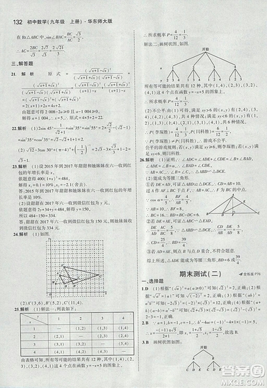 2019版5年中考3年模擬初中數(shù)學(xué)九年級(jí)上冊(cè)華師大版答案