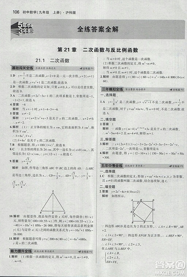 2019滬科版5年中考3年模擬初中數(shù)學(xué)九年級(jí)上冊(cè)參考答案