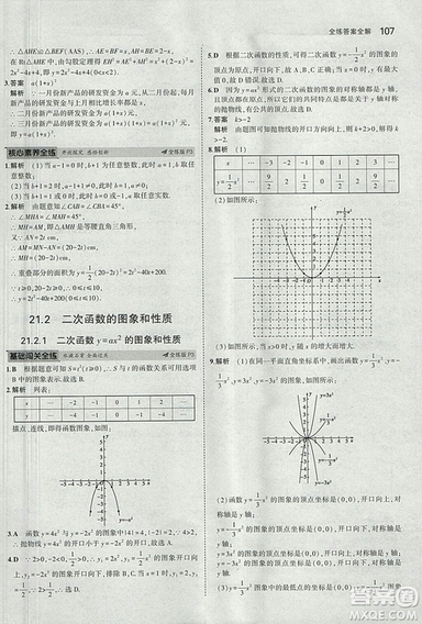 2019滬科版5年中考3年模擬初中數(shù)學(xué)九年級(jí)上冊(cè)參考答案