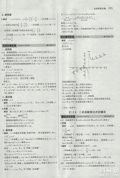 2019滬科版5年中考3年模擬初中數(shù)學(xué)九年級(jí)上冊(cè)參考答案