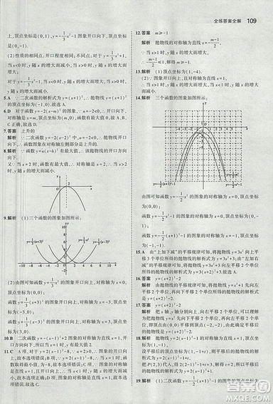 2019滬科版5年中考3年模擬初中數(shù)學(xué)九年級(jí)上冊(cè)參考答案