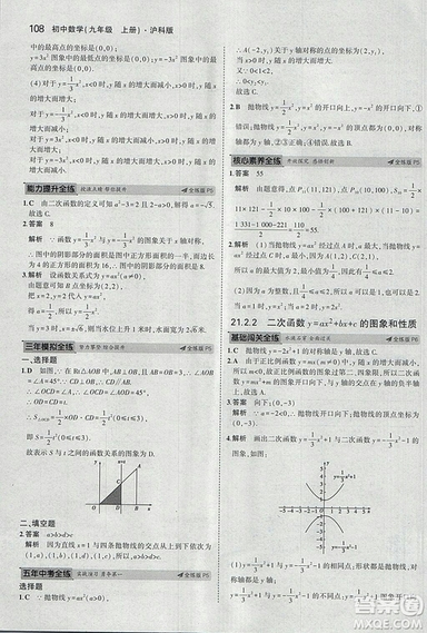 2019滬科版5年中考3年模擬初中數(shù)學(xué)九年級(jí)上冊(cè)參考答案