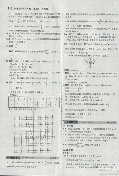 2019滬科版5年中考3年模擬初中數(shù)學(xué)九年級(jí)上冊(cè)參考答案