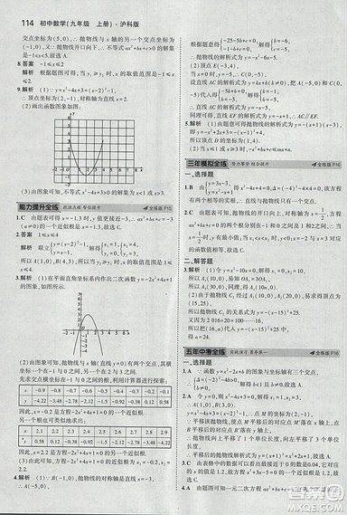 2019滬科版5年中考3年模擬初中數(shù)學(xué)九年級(jí)上冊(cè)參考答案