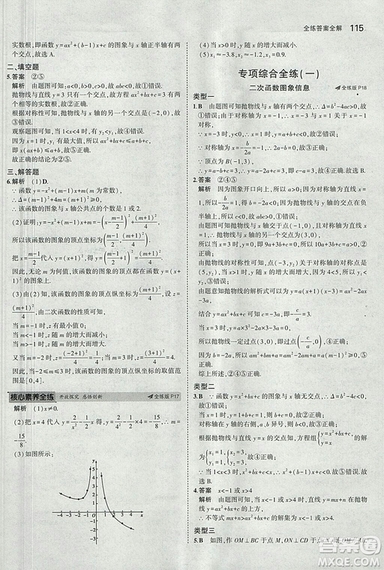 2019滬科版5年中考3年模擬初中數(shù)學(xué)九年級(jí)上冊(cè)參考答案