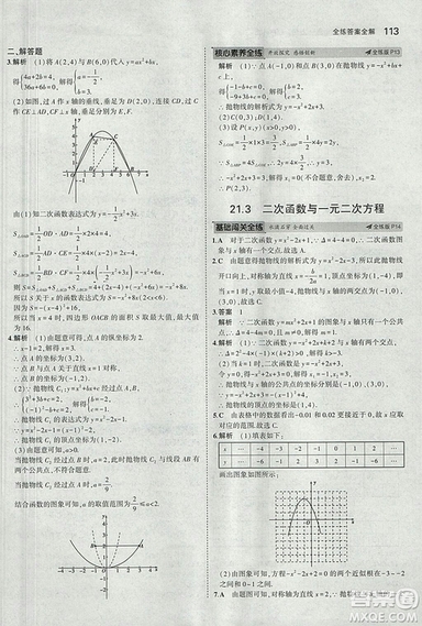 2019滬科版5年中考3年模擬初中數(shù)學(xué)九年級(jí)上冊(cè)參考答案