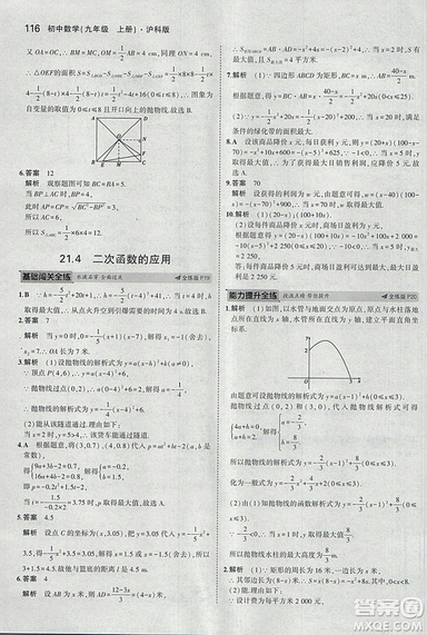 2019滬科版5年中考3年模擬初中數(shù)學(xué)九年級(jí)上冊(cè)參考答案