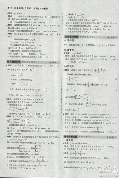 2019滬科版5年中考3年模擬初中數(shù)學(xué)九年級(jí)上冊(cè)參考答案