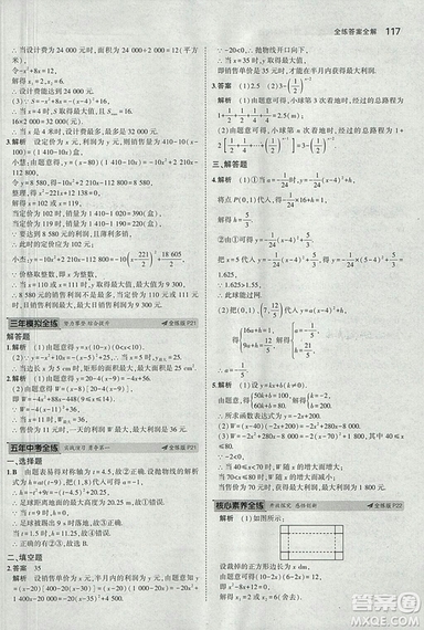 2019滬科版5年中考3年模擬初中數(shù)學(xué)九年級(jí)上冊(cè)參考答案