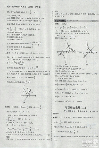 2019滬科版5年中考3年模擬初中數(shù)學(xué)九年級(jí)上冊(cè)參考答案