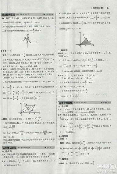 2019滬科版5年中考3年模擬初中數(shù)學(xué)九年級(jí)上冊(cè)參考答案