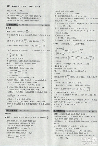 2019滬科版5年中考3年模擬初中數(shù)學(xué)九年級(jí)上冊(cè)參考答案