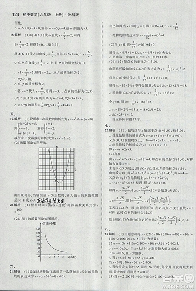 2019滬科版5年中考3年模擬初中數(shù)學(xué)九年級(jí)上冊(cè)參考答案