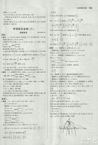 2019滬科版5年中考3年模擬初中數(shù)學(xué)九年級(jí)上冊(cè)參考答案