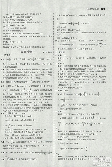 2019滬科版5年中考3年模擬初中數(shù)學(xué)九年級(jí)上冊(cè)參考答案