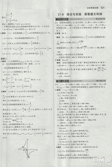 2019滬科版5年中考3年模擬初中數(shù)學(xué)九年級(jí)上冊(cè)參考答案