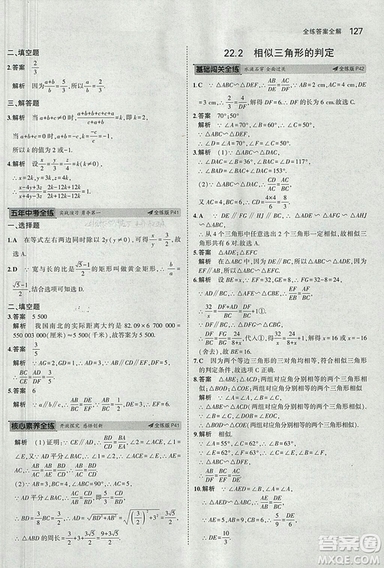 2019滬科版5年中考3年模擬初中數(shù)學(xué)九年級(jí)上冊(cè)參考答案