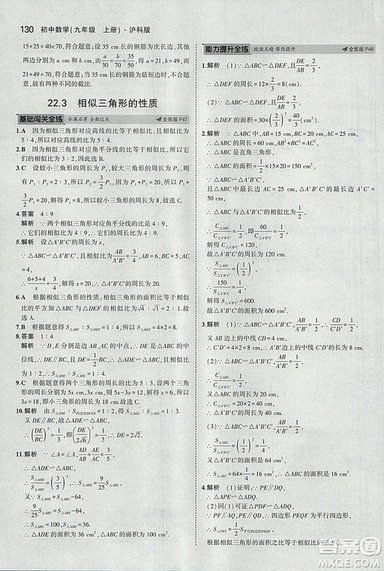 2019滬科版5年中考3年模擬初中數(shù)學(xué)九年級(jí)上冊(cè)參考答案