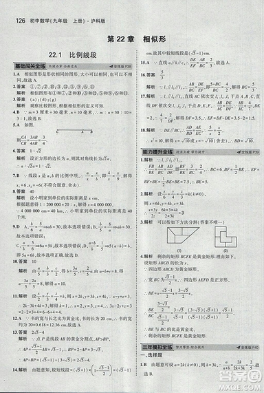 2019滬科版5年中考3年模擬初中數(shù)學(xué)九年級(jí)上冊(cè)參考答案