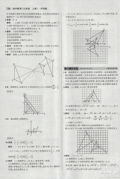 2019滬科版5年中考3年模擬初中數(shù)學(xué)九年級(jí)上冊(cè)參考答案