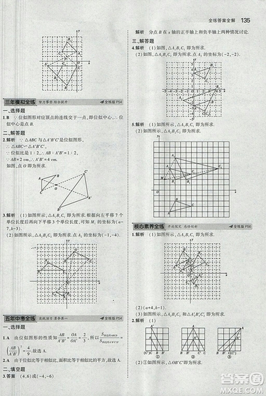 2019滬科版5年中考3年模擬初中數(shù)學(xué)九年級(jí)上冊(cè)參考答案