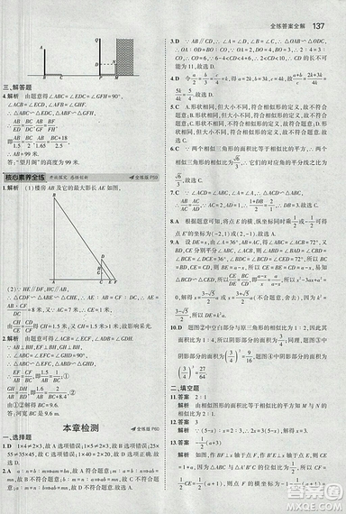 2019滬科版5年中考3年模擬初中數(shù)學(xué)九年級(jí)上冊(cè)參考答案