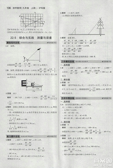 2019滬科版5年中考3年模擬初中數(shù)學(xué)九年級(jí)上冊(cè)參考答案