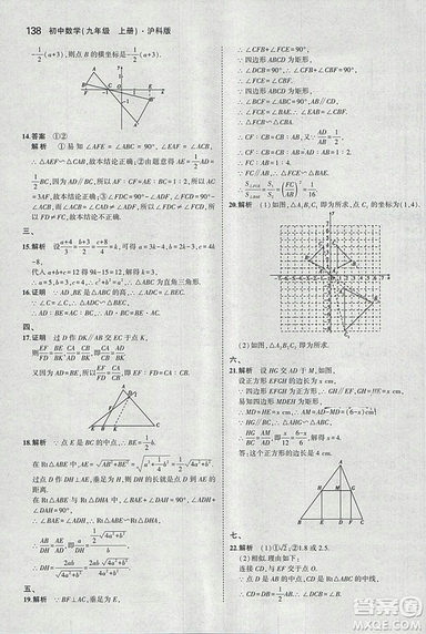 2019滬科版5年中考3年模擬初中數(shù)學(xué)九年級(jí)上冊(cè)參考答案