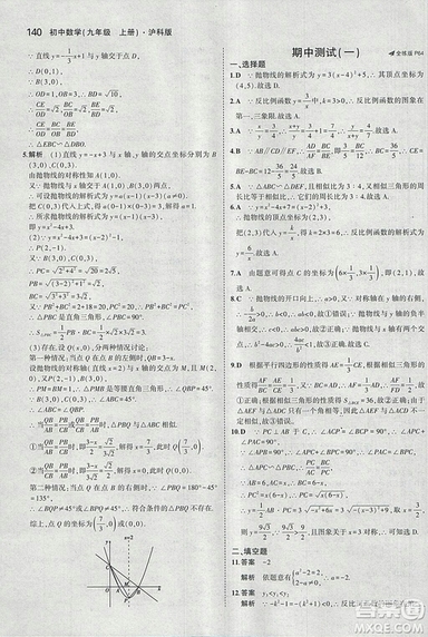 2019滬科版5年中考3年模擬初中數(shù)學(xué)九年級(jí)上冊(cè)參考答案