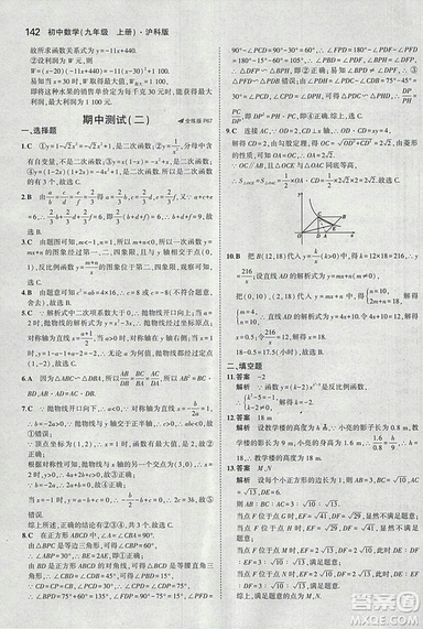 2019滬科版5年中考3年模擬初中數(shù)學(xué)九年級(jí)上冊(cè)參考答案