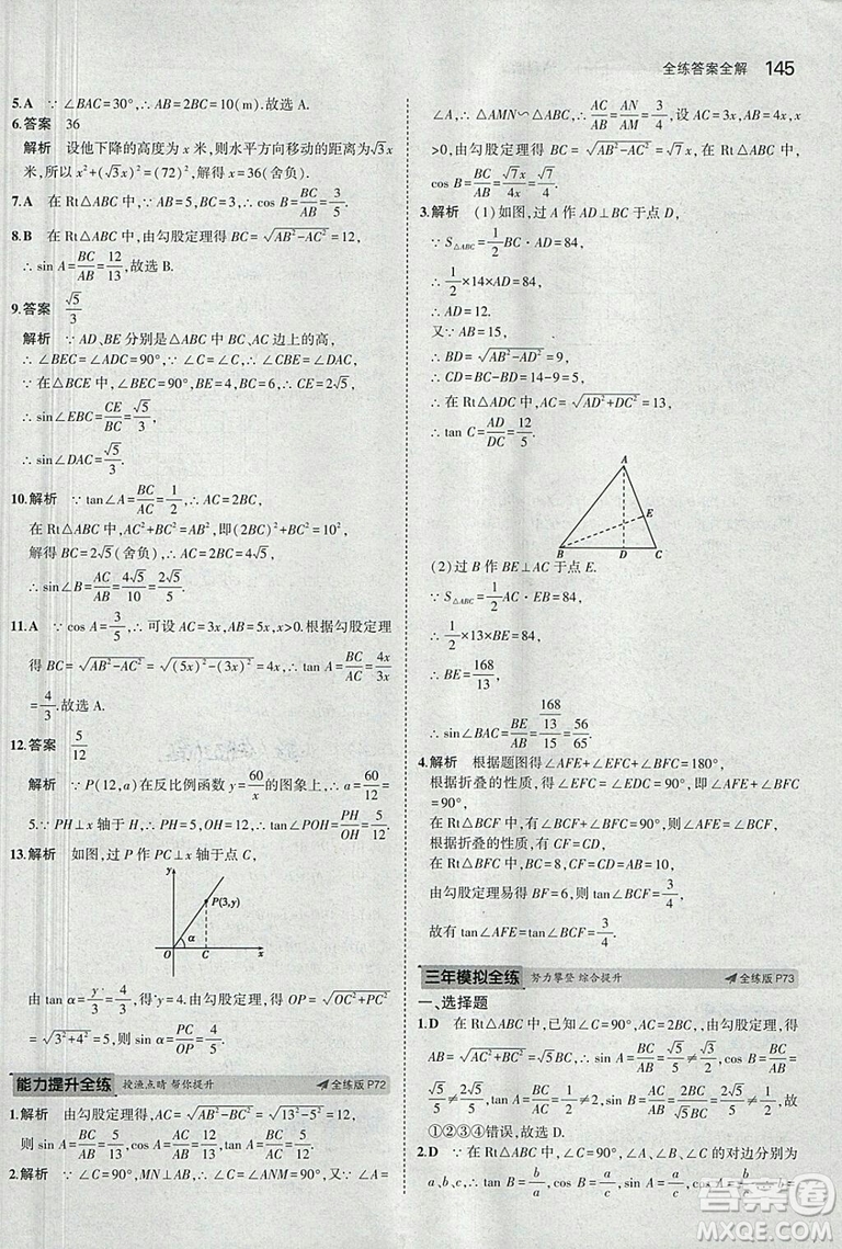 2019滬科版5年中考3年模擬初中數(shù)學(xué)九年級(jí)上冊(cè)參考答案