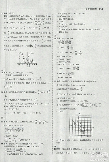 2019滬科版5年中考3年模擬初中數(shù)學(xué)九年級(jí)上冊(cè)參考答案