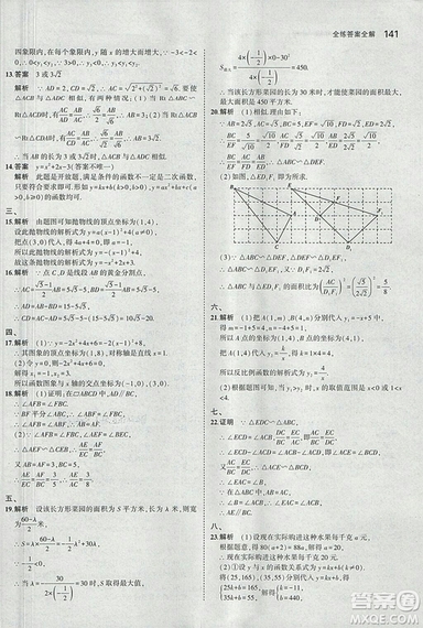 2019滬科版5年中考3年模擬初中數(shù)學(xué)九年級(jí)上冊(cè)參考答案