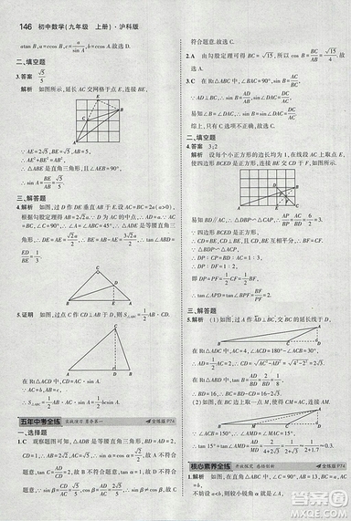 2019滬科版5年中考3年模擬初中數(shù)學(xué)九年級(jí)上冊(cè)參考答案