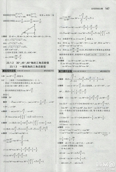 2019滬科版5年中考3年模擬初中數(shù)學(xué)九年級(jí)上冊(cè)參考答案