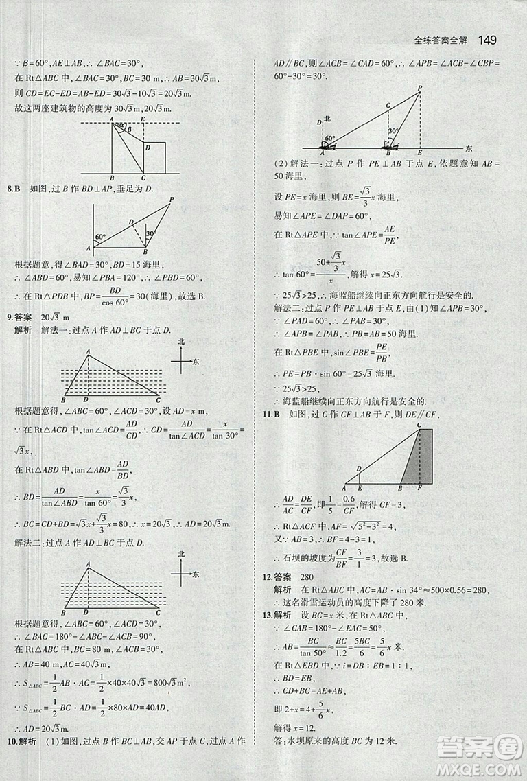 2019滬科版5年中考3年模擬初中數(shù)學(xué)九年級(jí)上冊(cè)參考答案