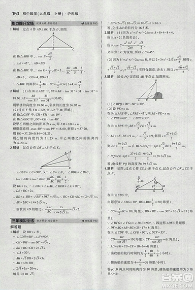 2019滬科版5年中考3年模擬初中數(shù)學(xué)九年級(jí)上冊(cè)參考答案